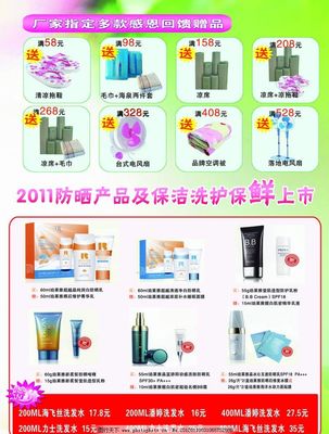 珀莱雅化妆品宣传单图片,回馈赠品 清凉拖鞋 海泉 毛巾-